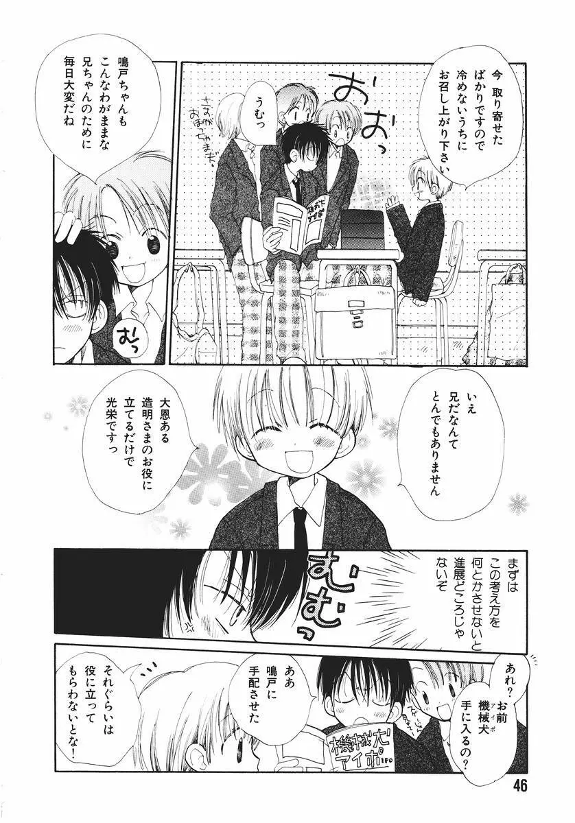 泣いちゃいそうよ。 Page.50