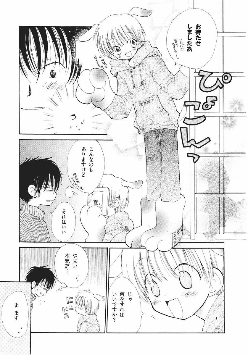 泣いちゃいそうよ。 Page.53