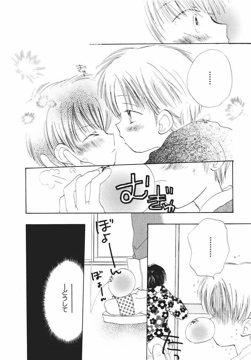 泣いちゃいそうよ。 Page.84