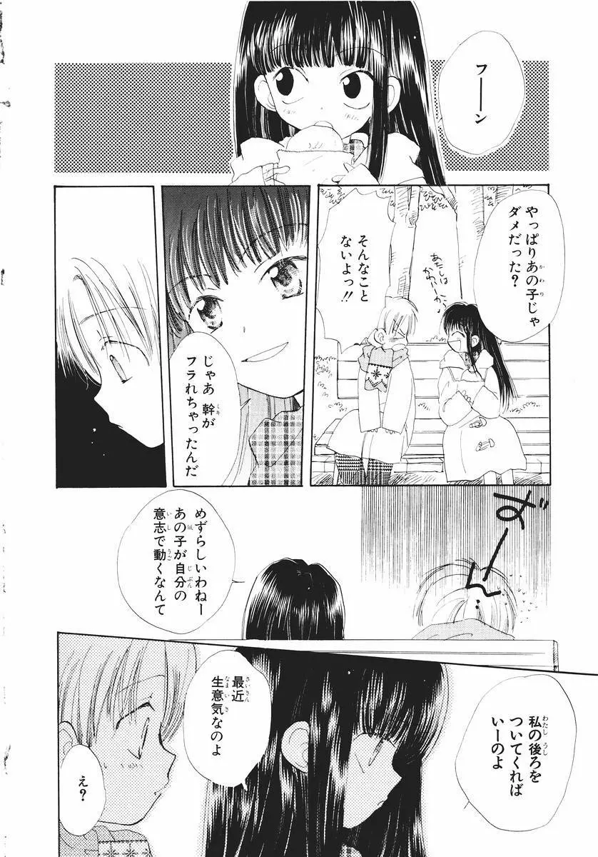 泣いちゃいそうよ。 Page.86