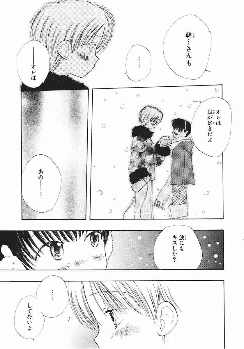 泣いちゃいそうよ。 Page.91