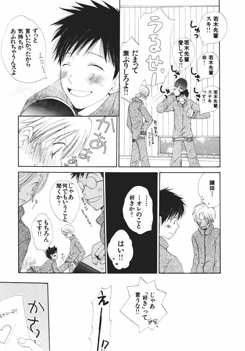 泣いちゃいそうよ。 Page.99