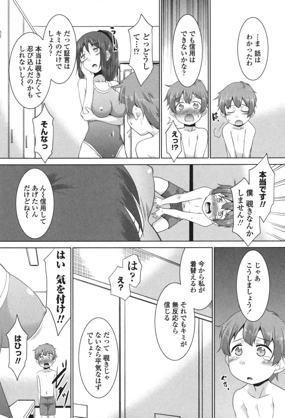 生ハメdeビューッ Page.10