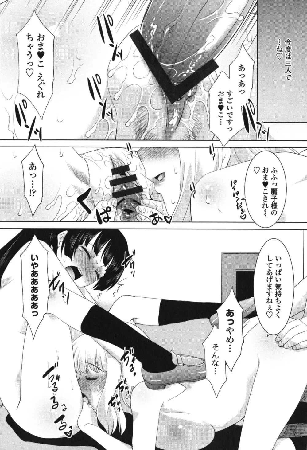 生ハメdeビューッ Page.101