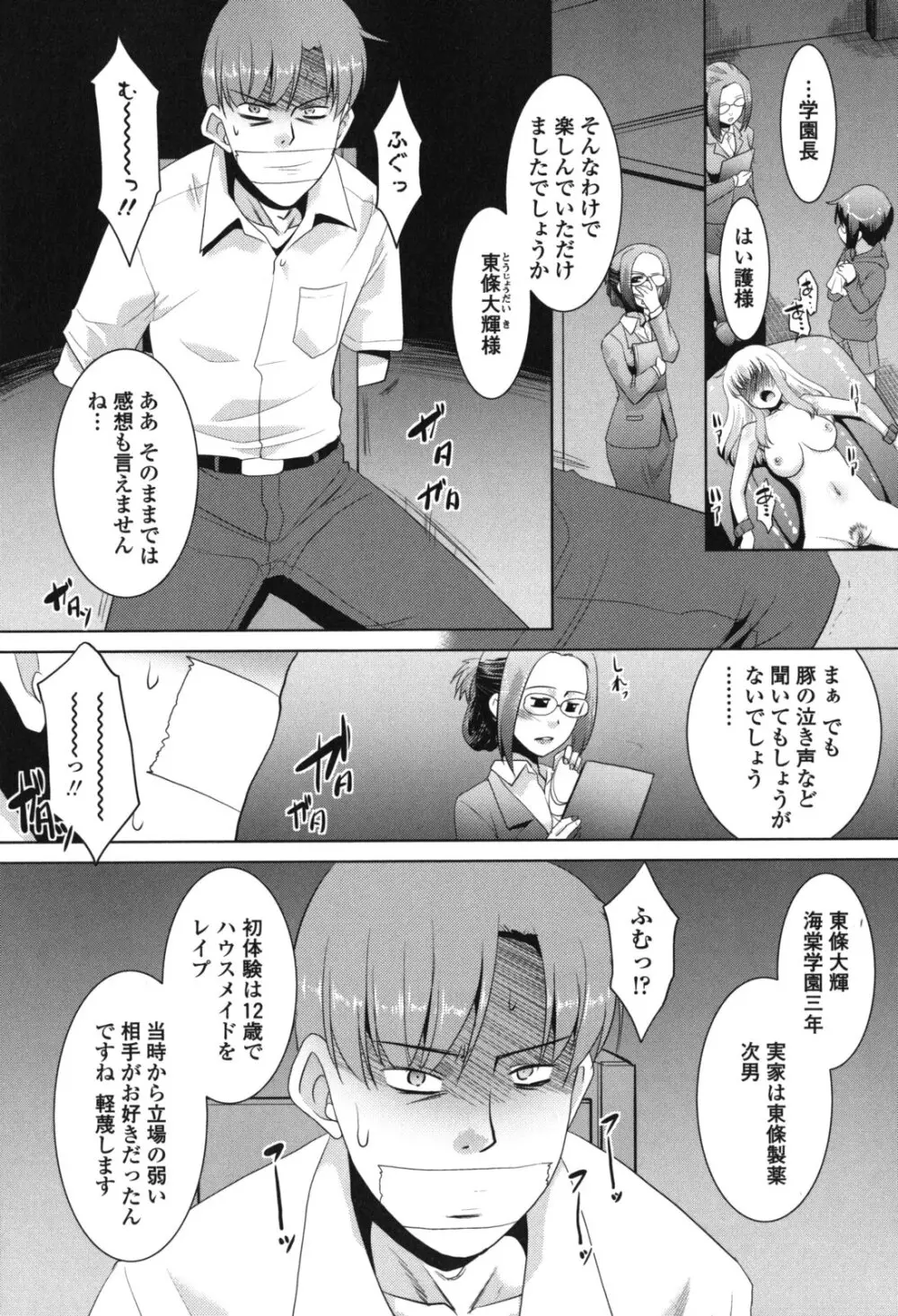 生ハメdeビューッ Page.109