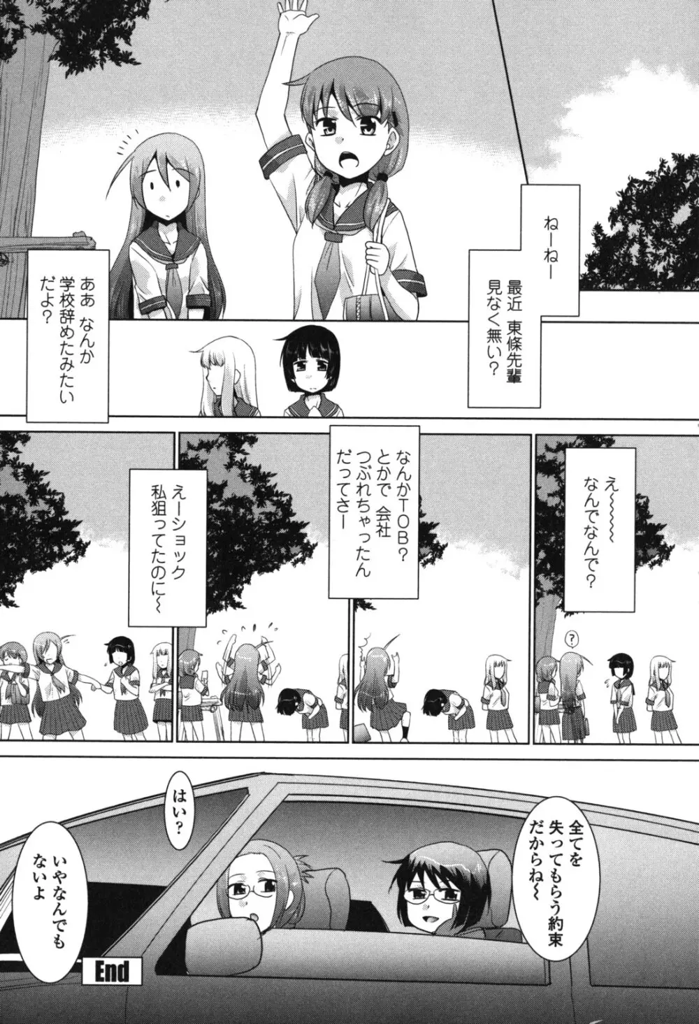 生ハメdeビューッ Page.126