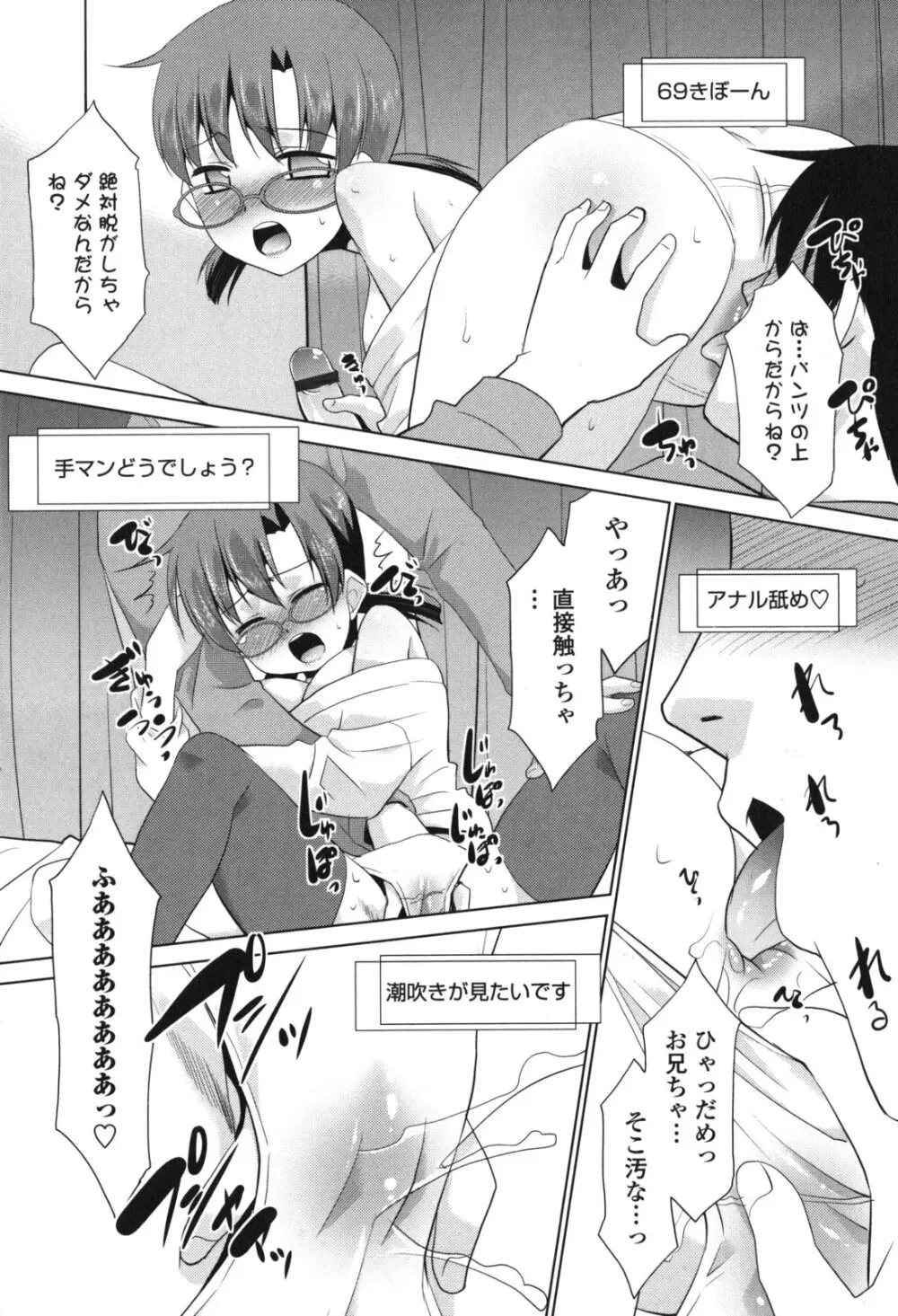 生ハメdeビューッ Page.145