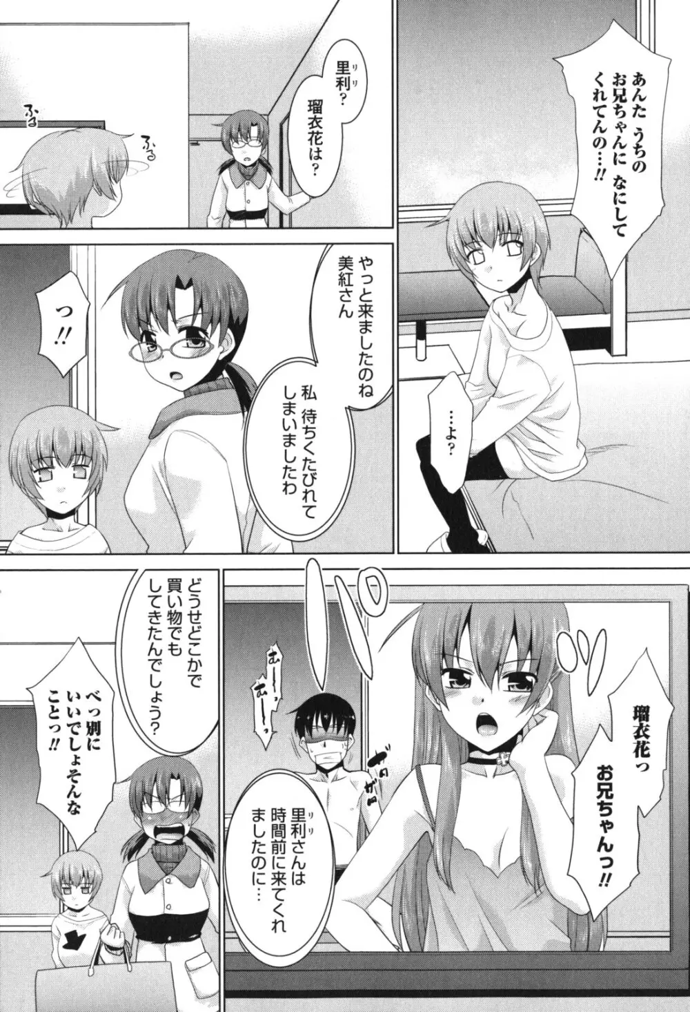 生ハメdeビューッ Page.177