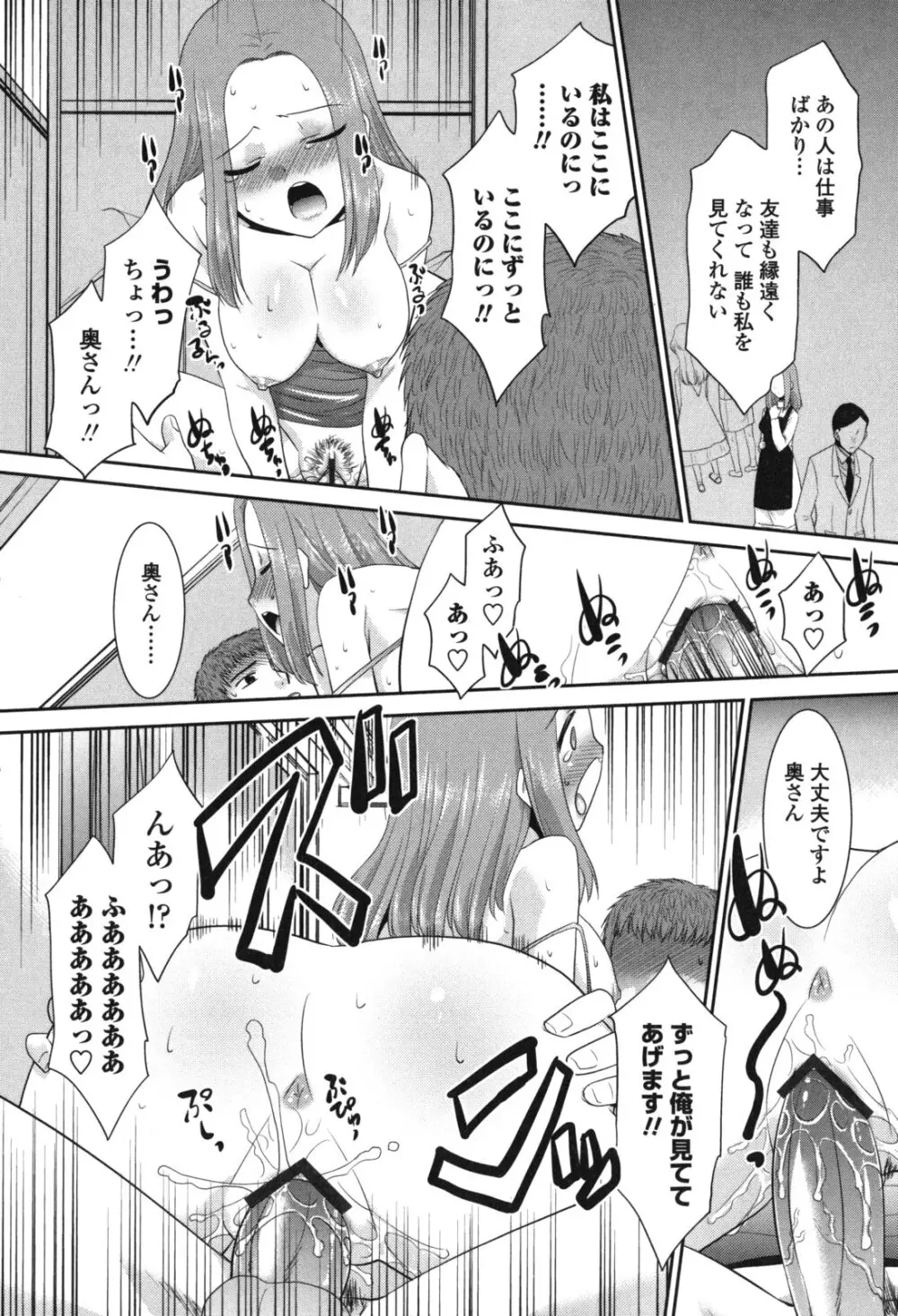 生ハメdeビューッ Page.41