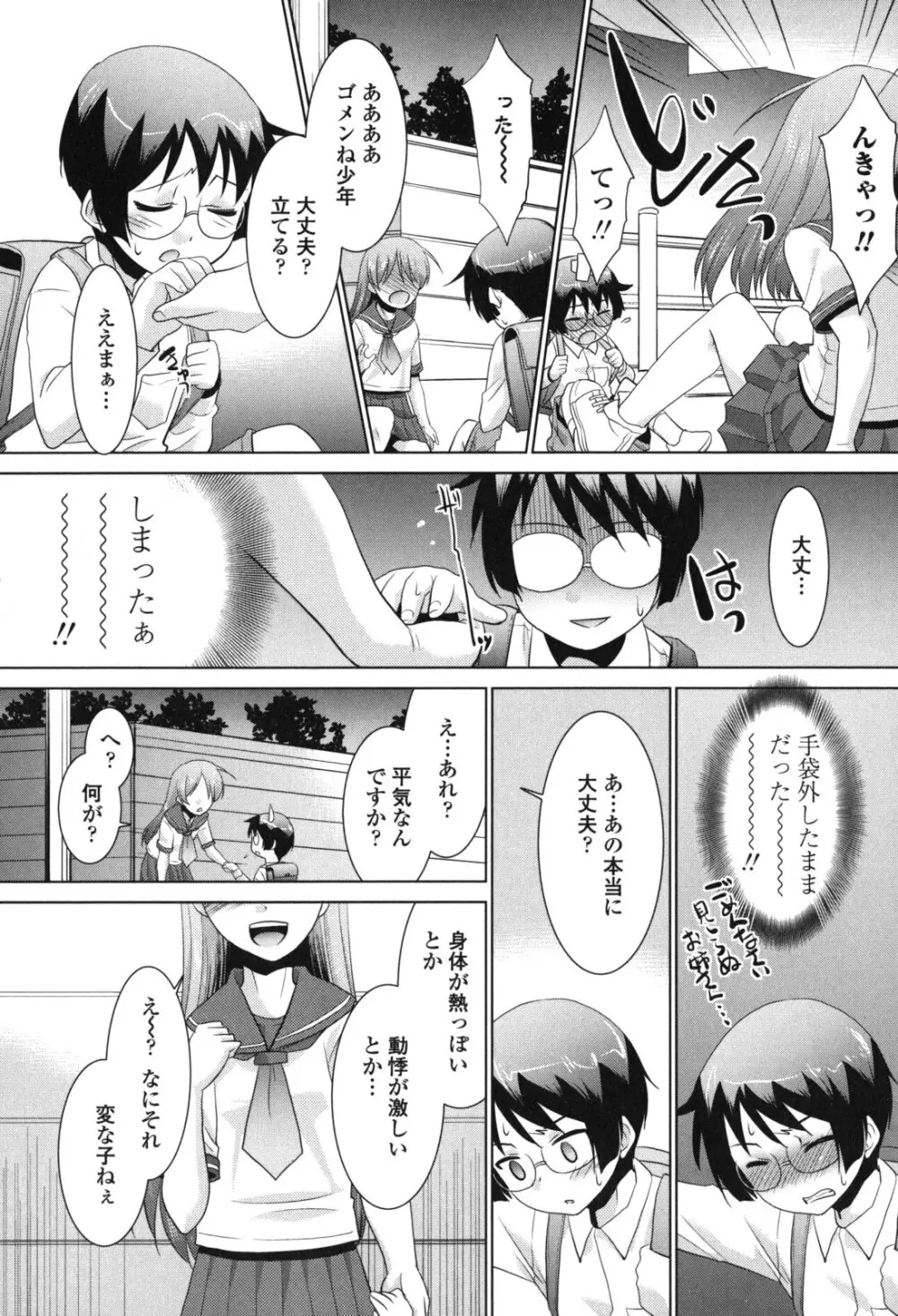 生ハメdeビューッ Page.65