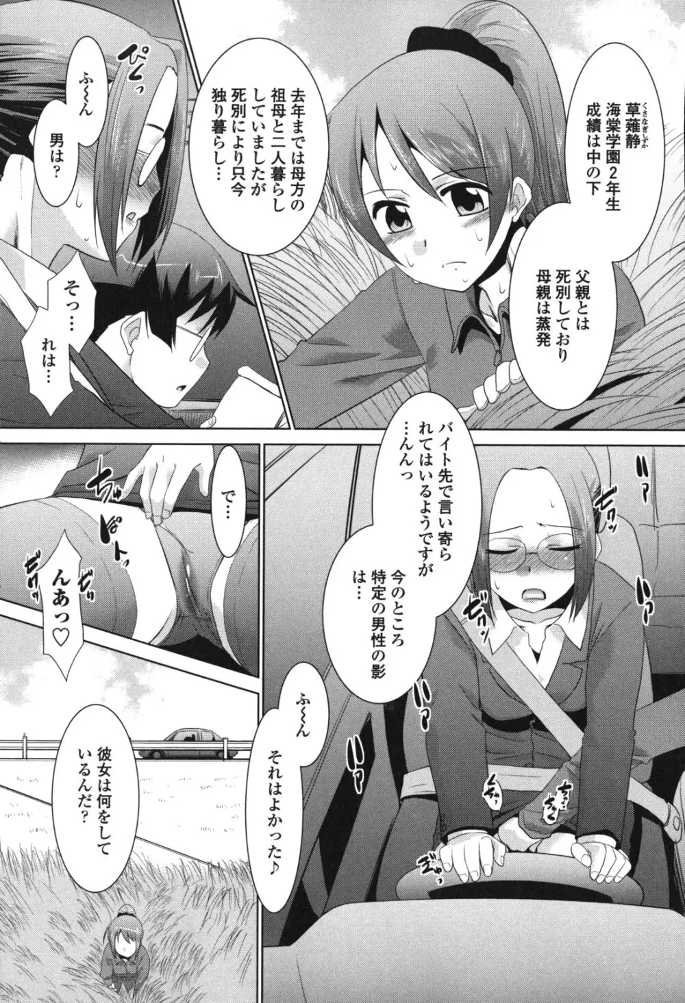 生ハメdeビューッ Page.67