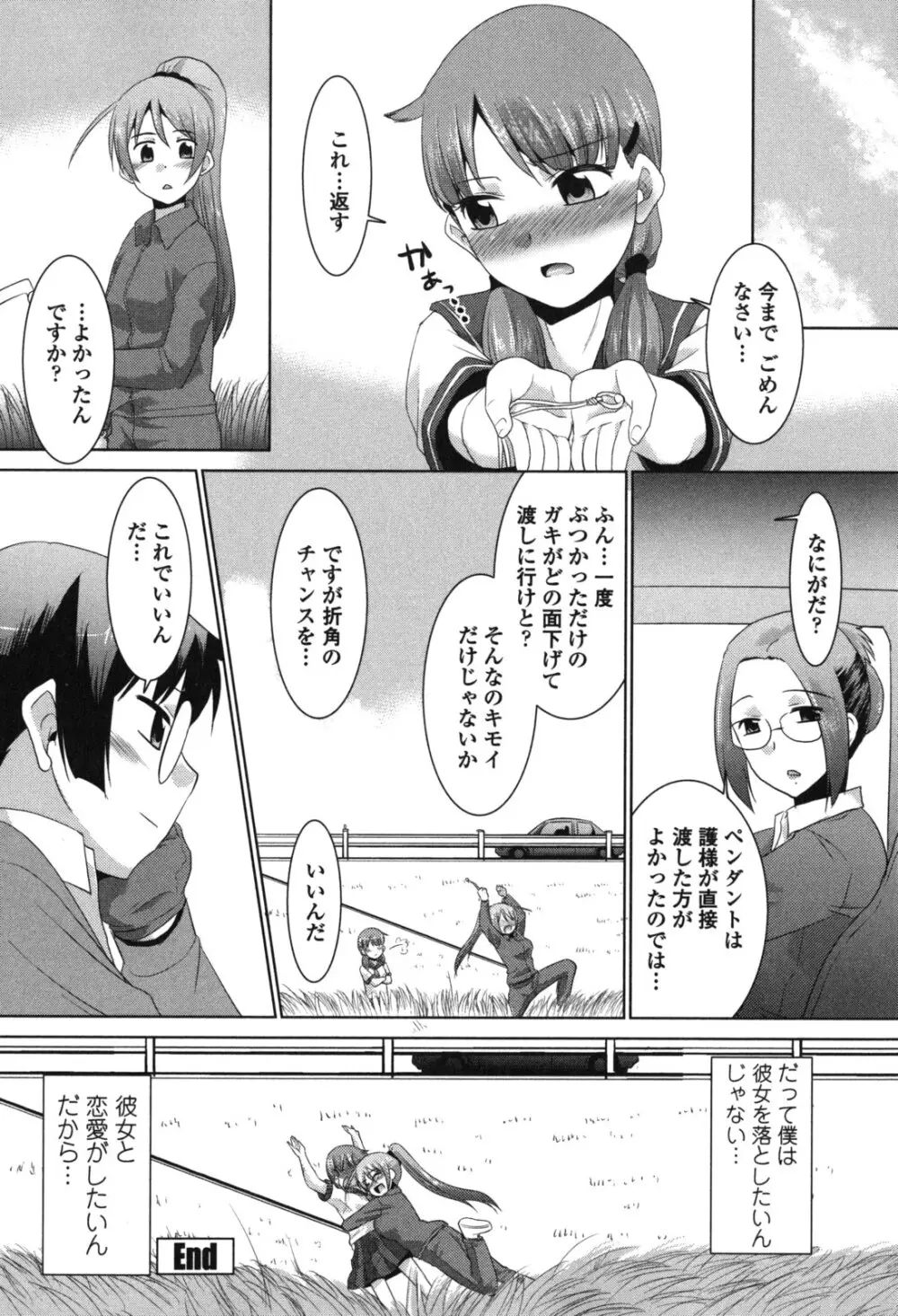 生ハメdeビューッ Page.86