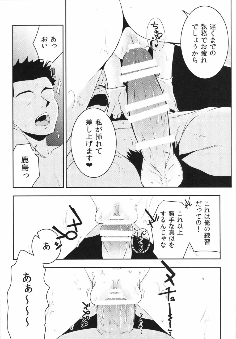 鹿島ちゃんと練習して幸せになる話 Page.12