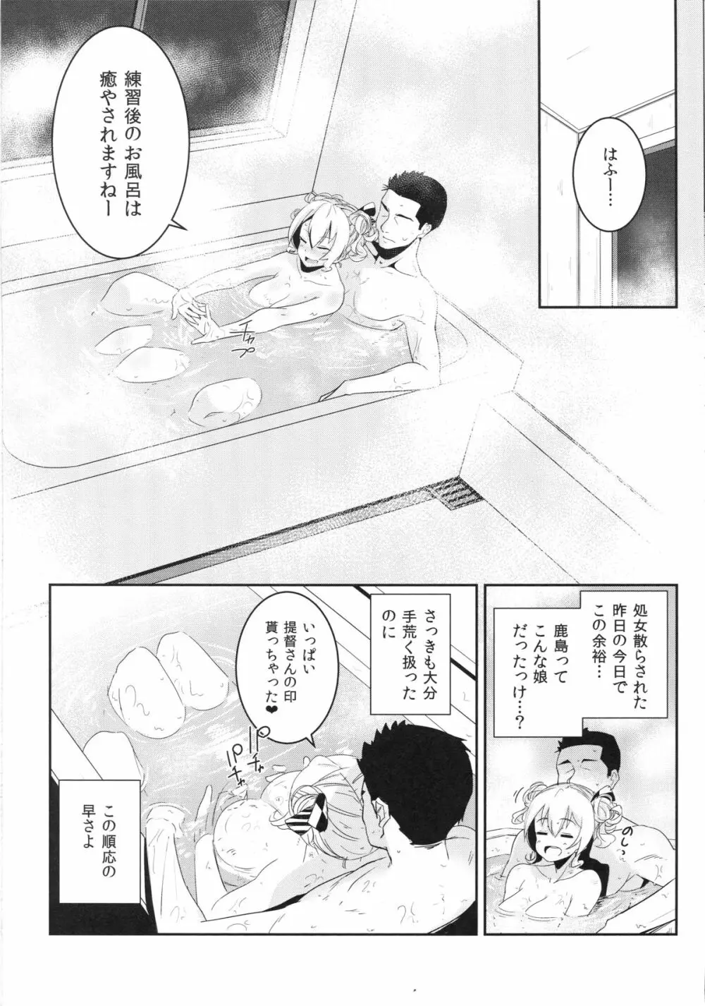 鹿島ちゃんと練習して幸せになる話 Page.19