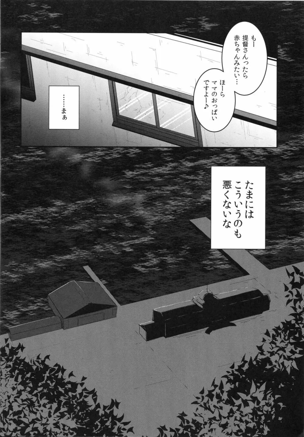 鹿島ちゃんと練習して幸せになる話 Page.21