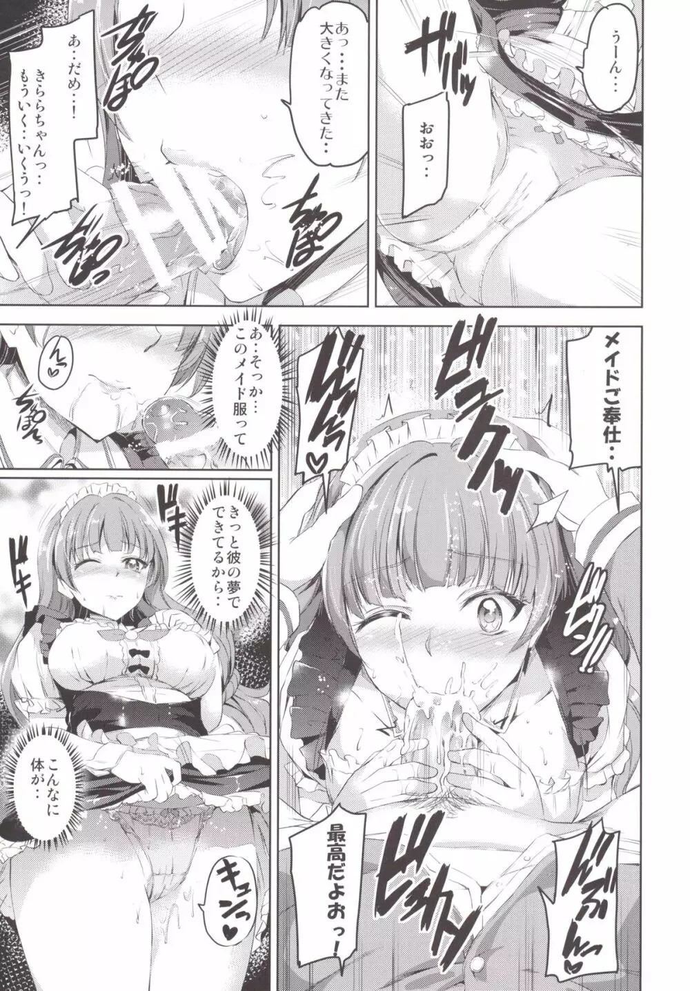 GO!PRINCESS MAID Page.10