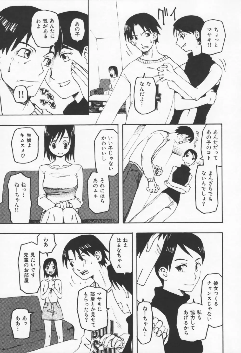 恋の行方 Page.125