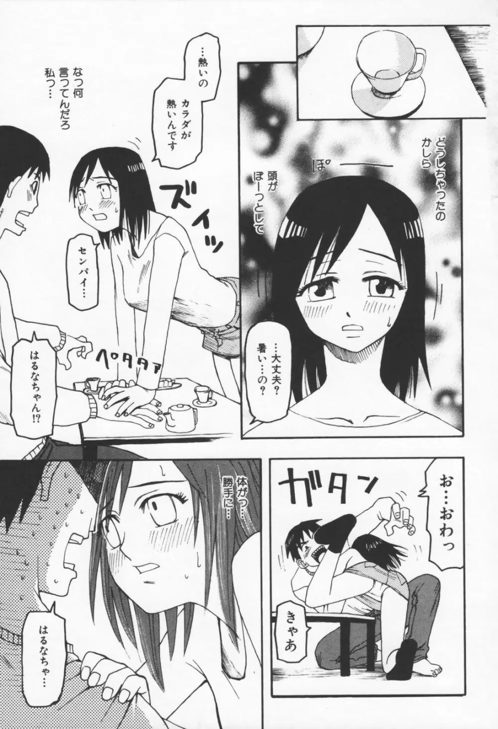 恋の行方 Page.129