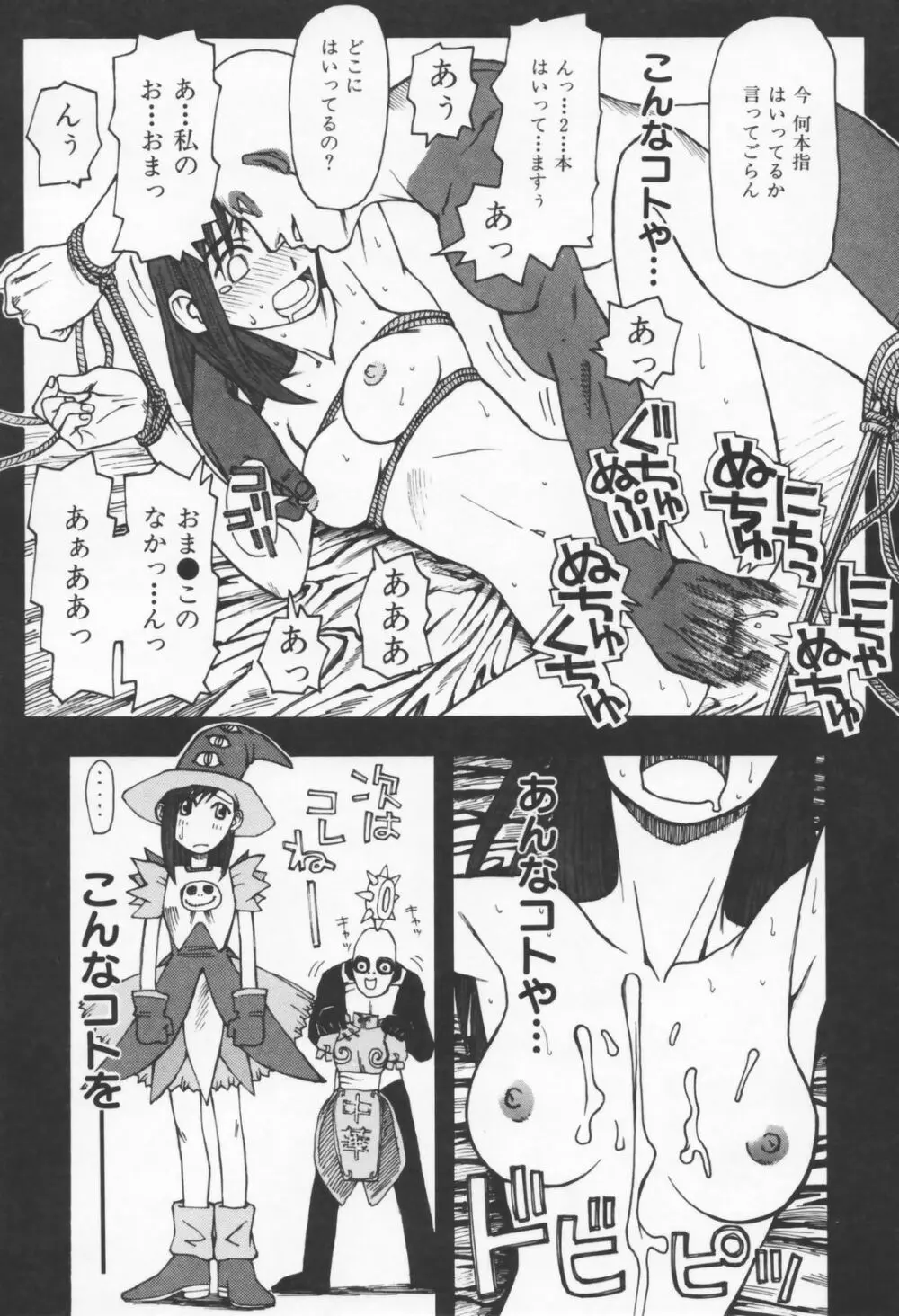 恋の行方 Page.56