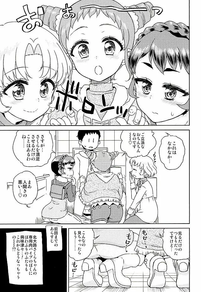 ぽわぷりちんぽ Page.2