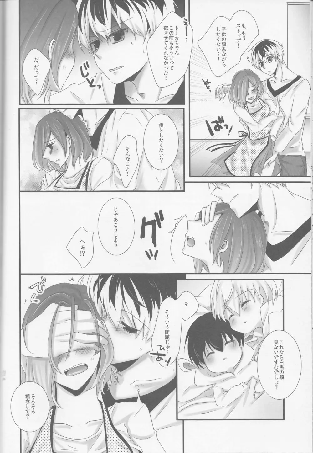 来たる未来のひみつごと Page.11