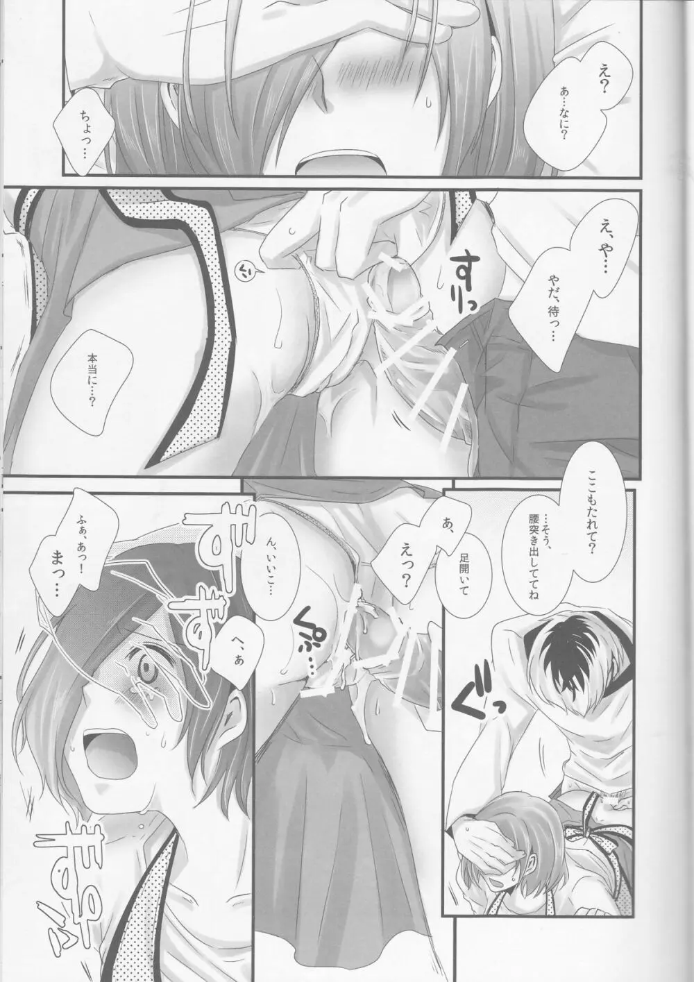 来たる未来のひみつごと Page.12