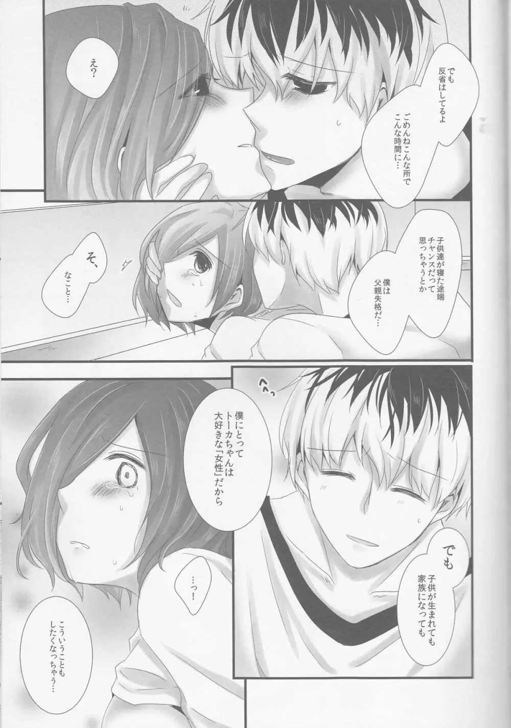 来たる未来のひみつごと Page.14