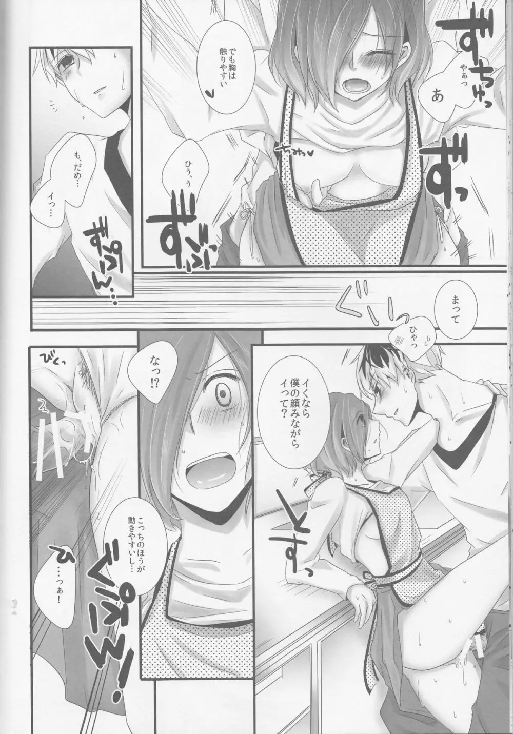 来たる未来のひみつごと Page.17