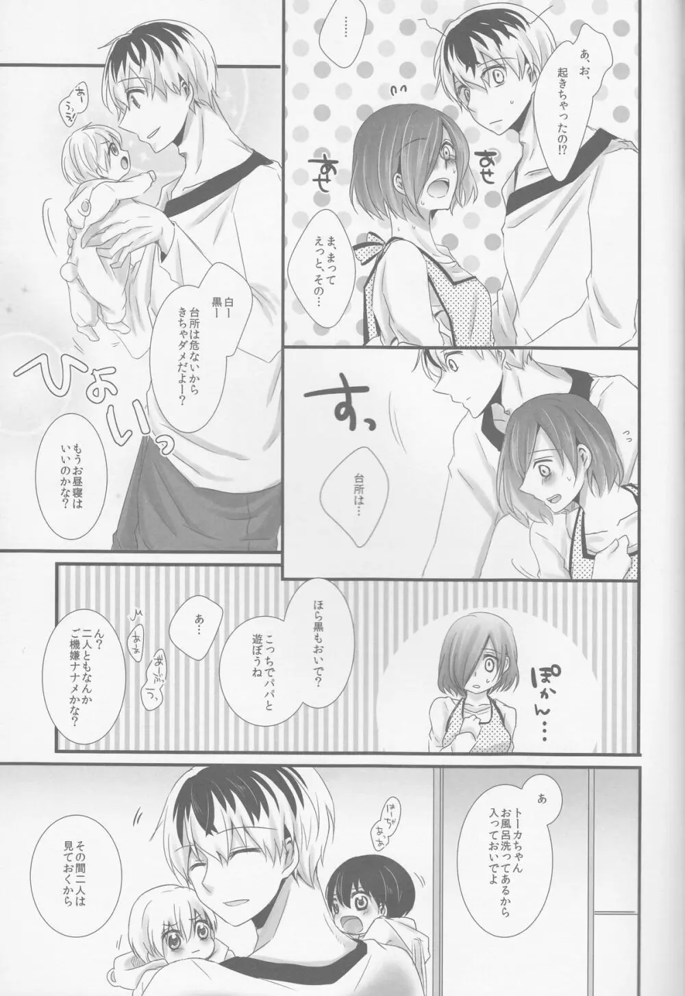 来たる未来のひみつごと Page.20