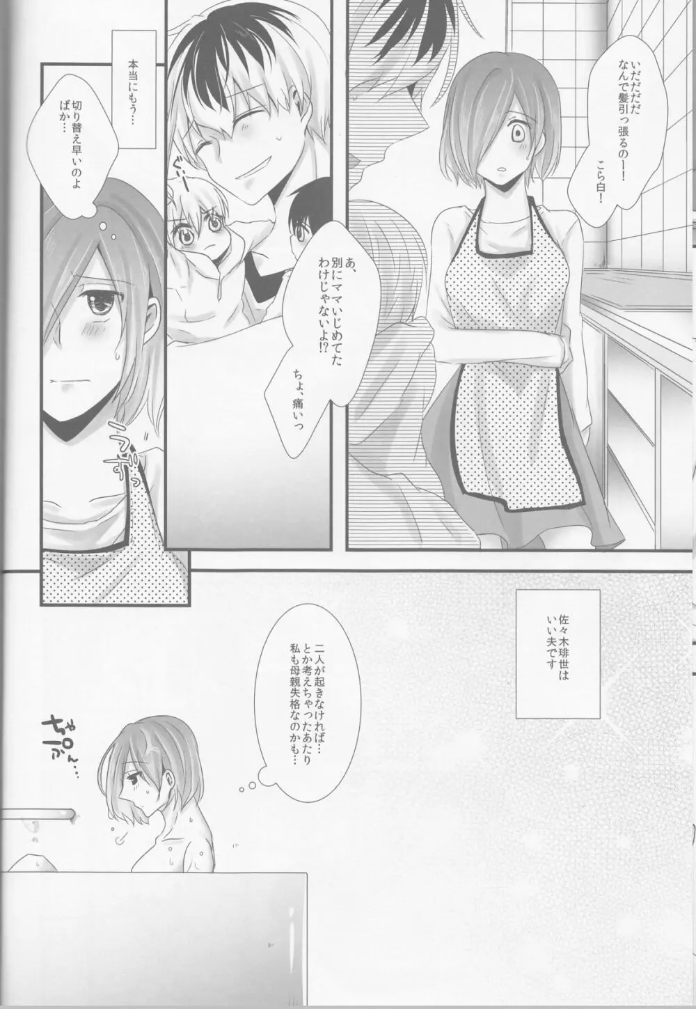 来たる未来のひみつごと Page.21