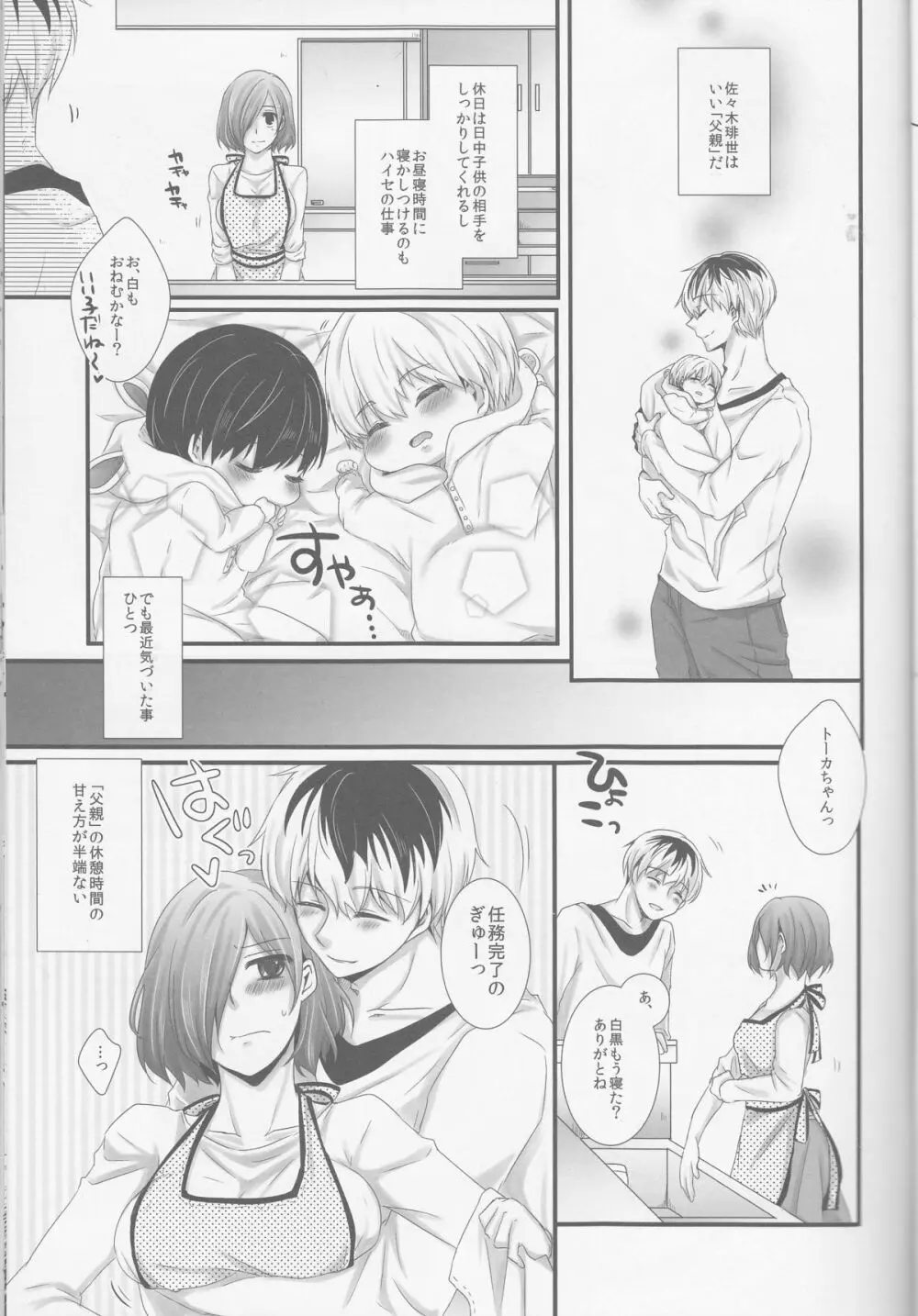 来たる未来のひみつごと Page.4