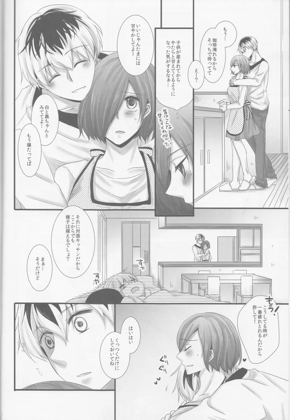 来たる未来のひみつごと Page.5