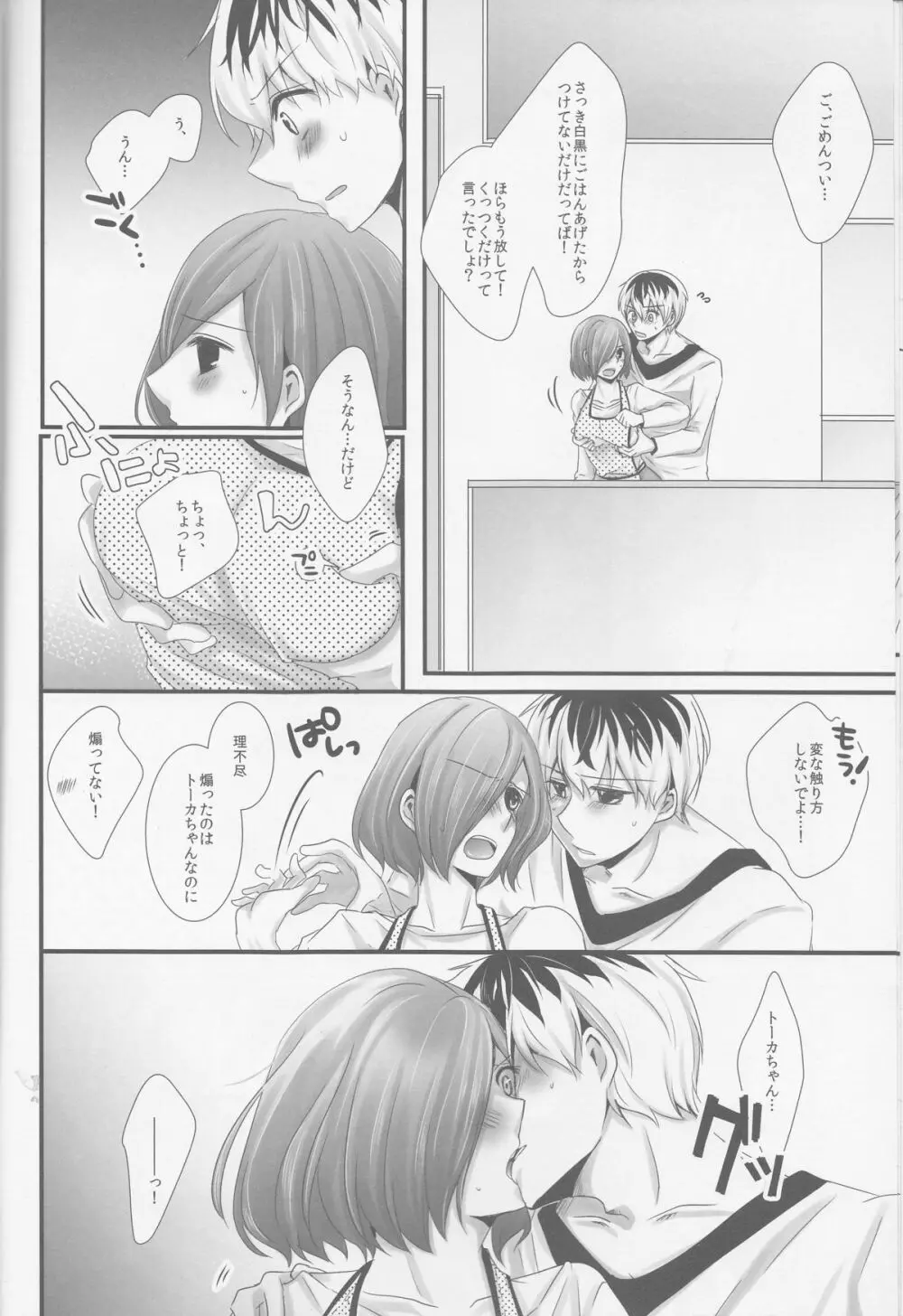 来たる未来のひみつごと Page.7