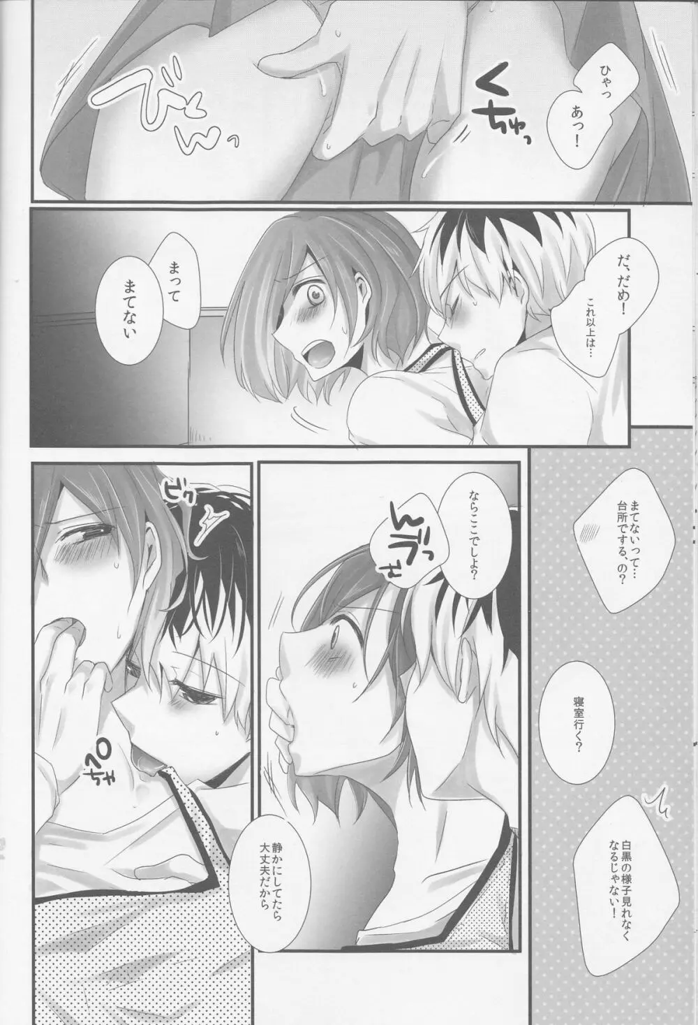 来たる未来のひみつごと Page.9