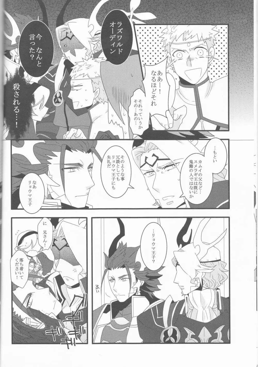 ある日突然兄さん二人が半竜に!! Page.10