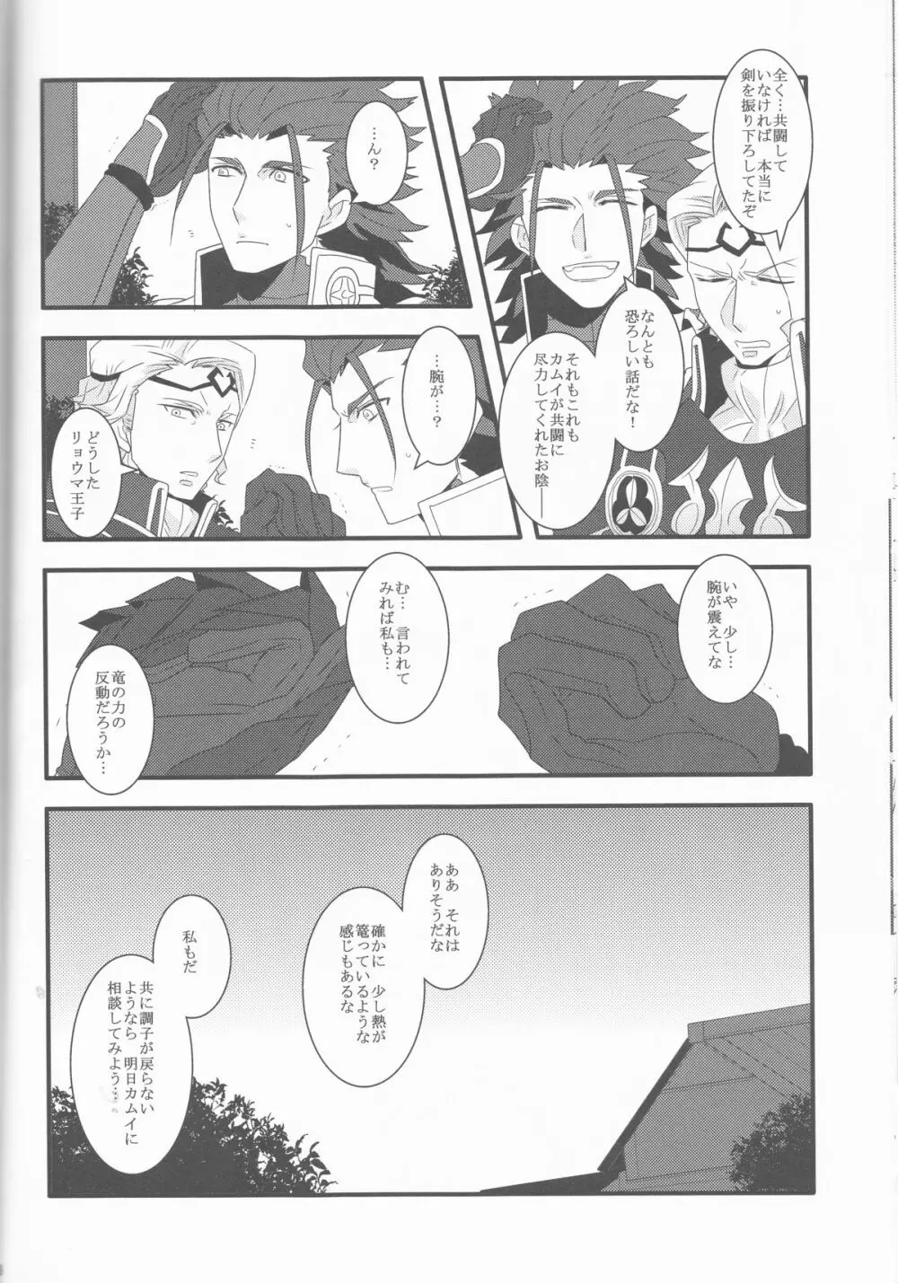 ある日突然兄さん二人が半竜に!! Page.18