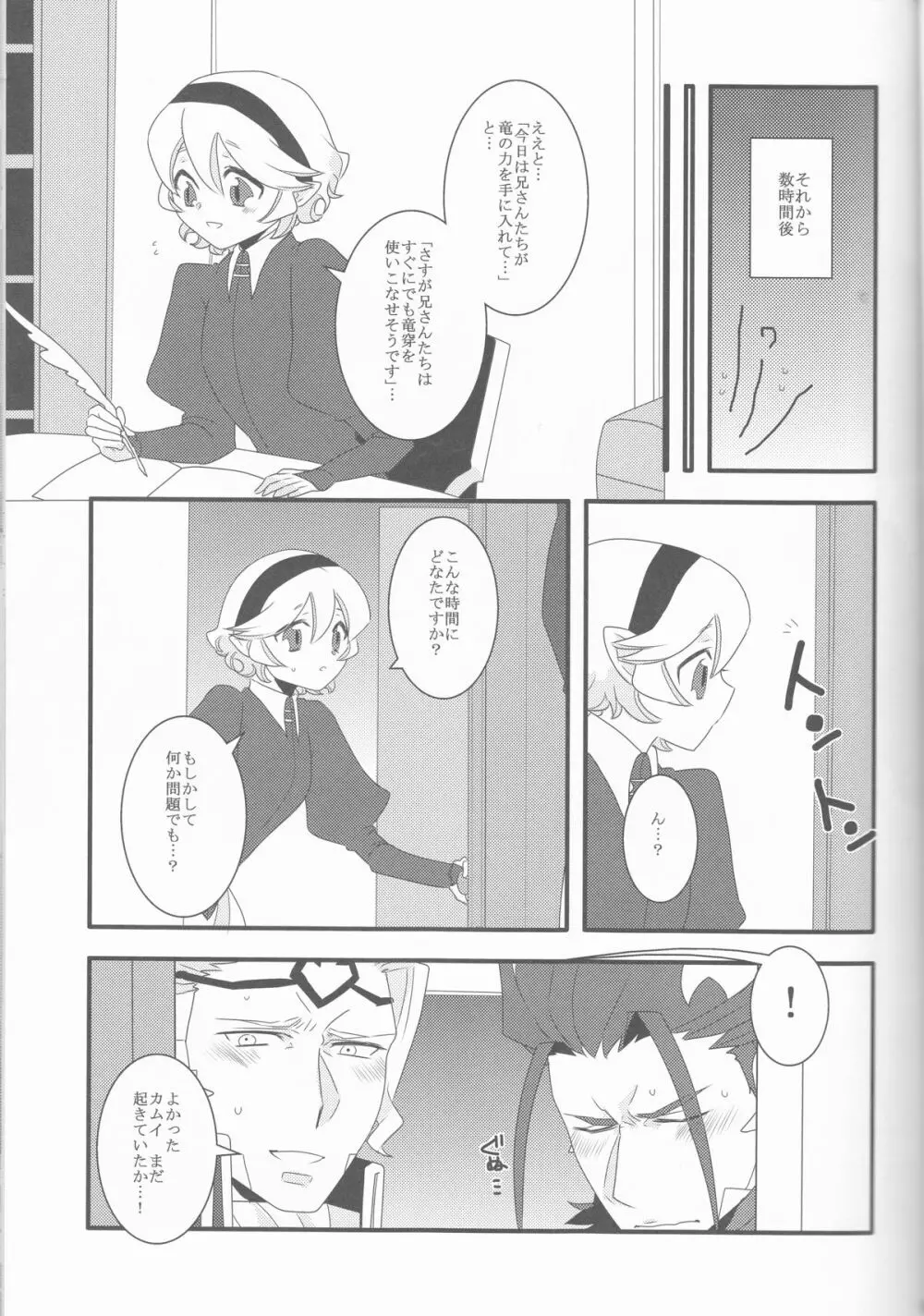 ある日突然兄さん二人が半竜に!! Page.19