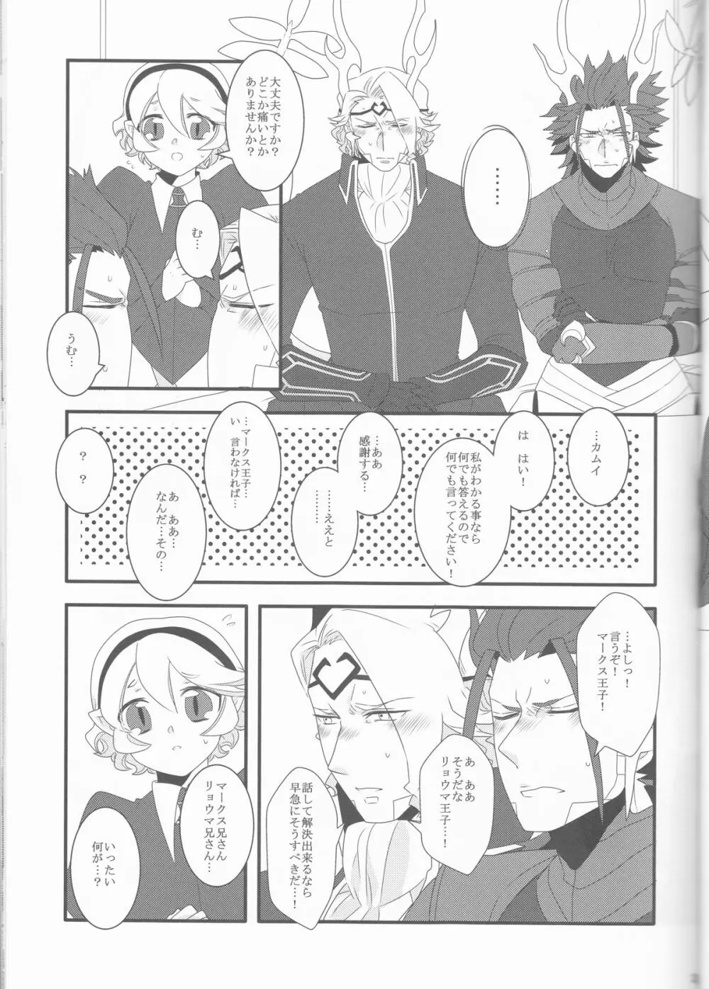 ある日突然兄さん二人が半竜に!! Page.21