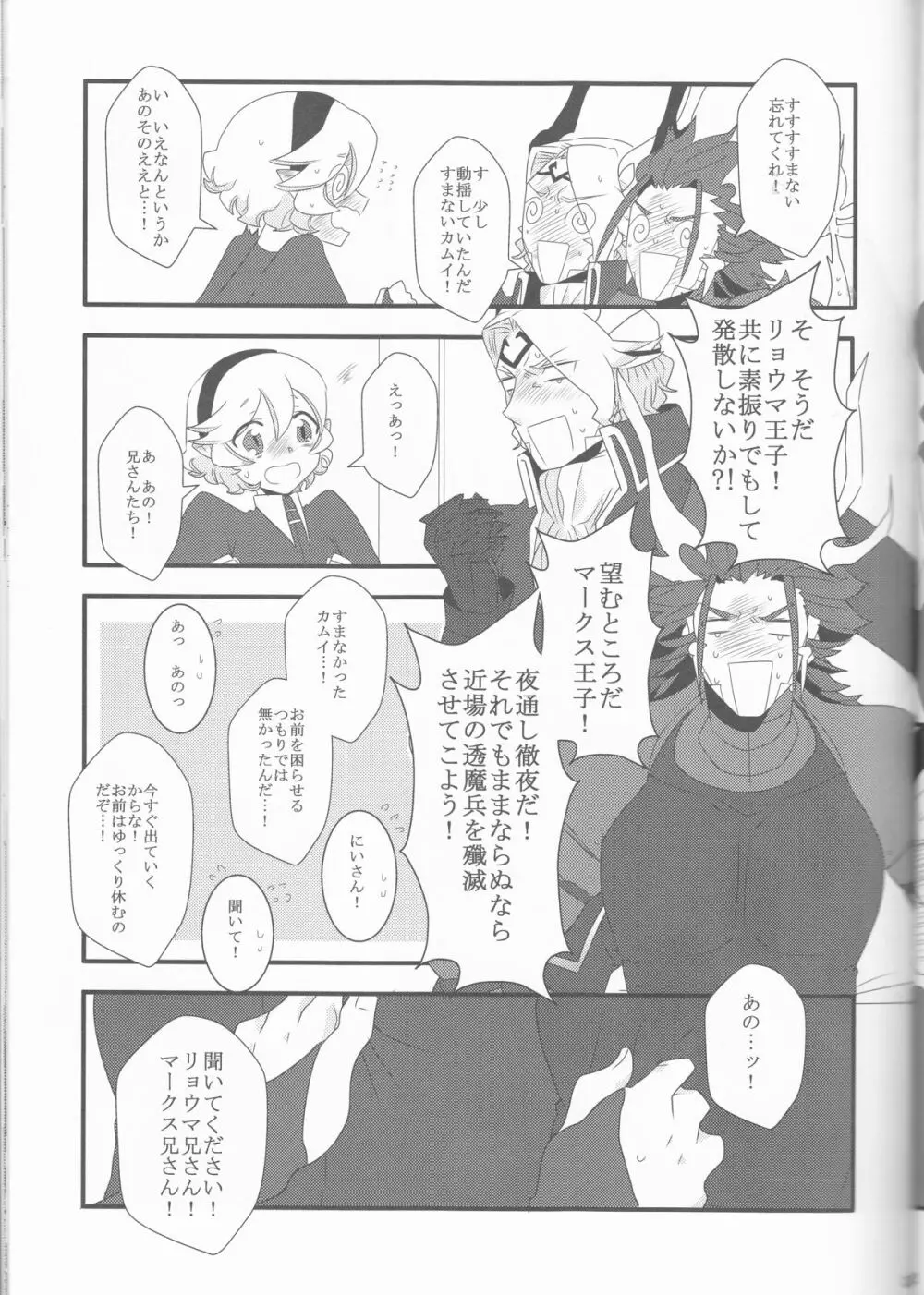 ある日突然兄さん二人が半竜に!! Page.23