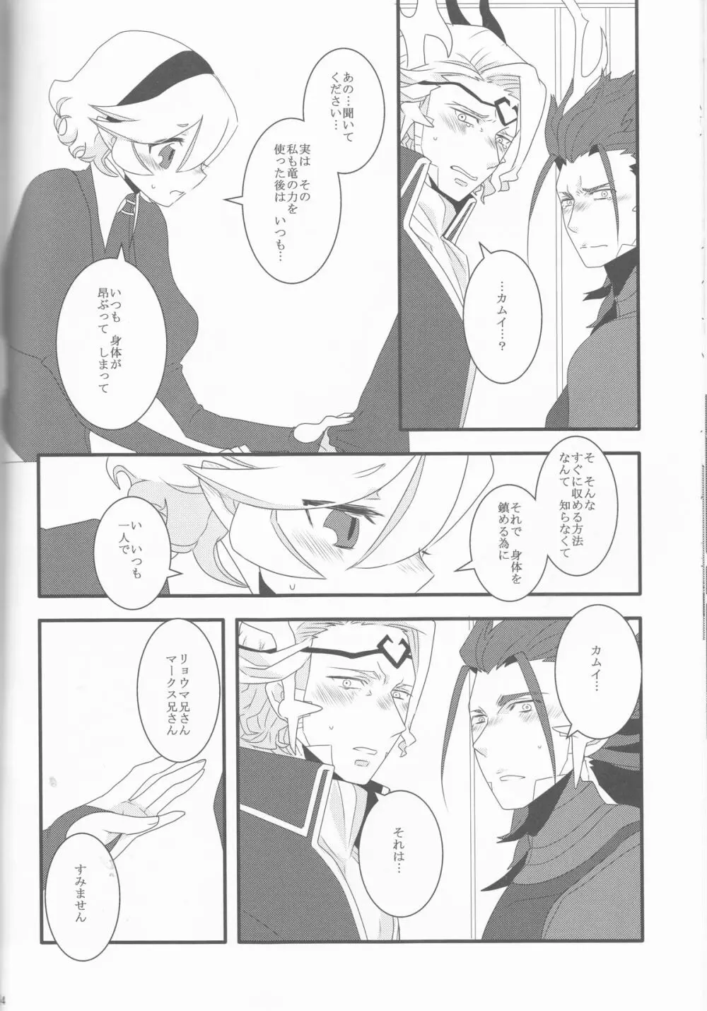 ある日突然兄さん二人が半竜に!! Page.24