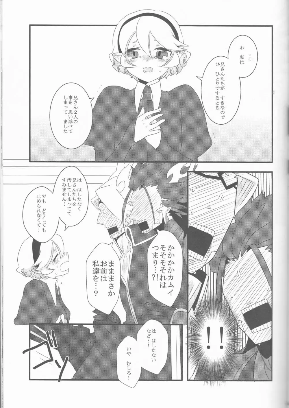 ある日突然兄さん二人が半竜に!! Page.25