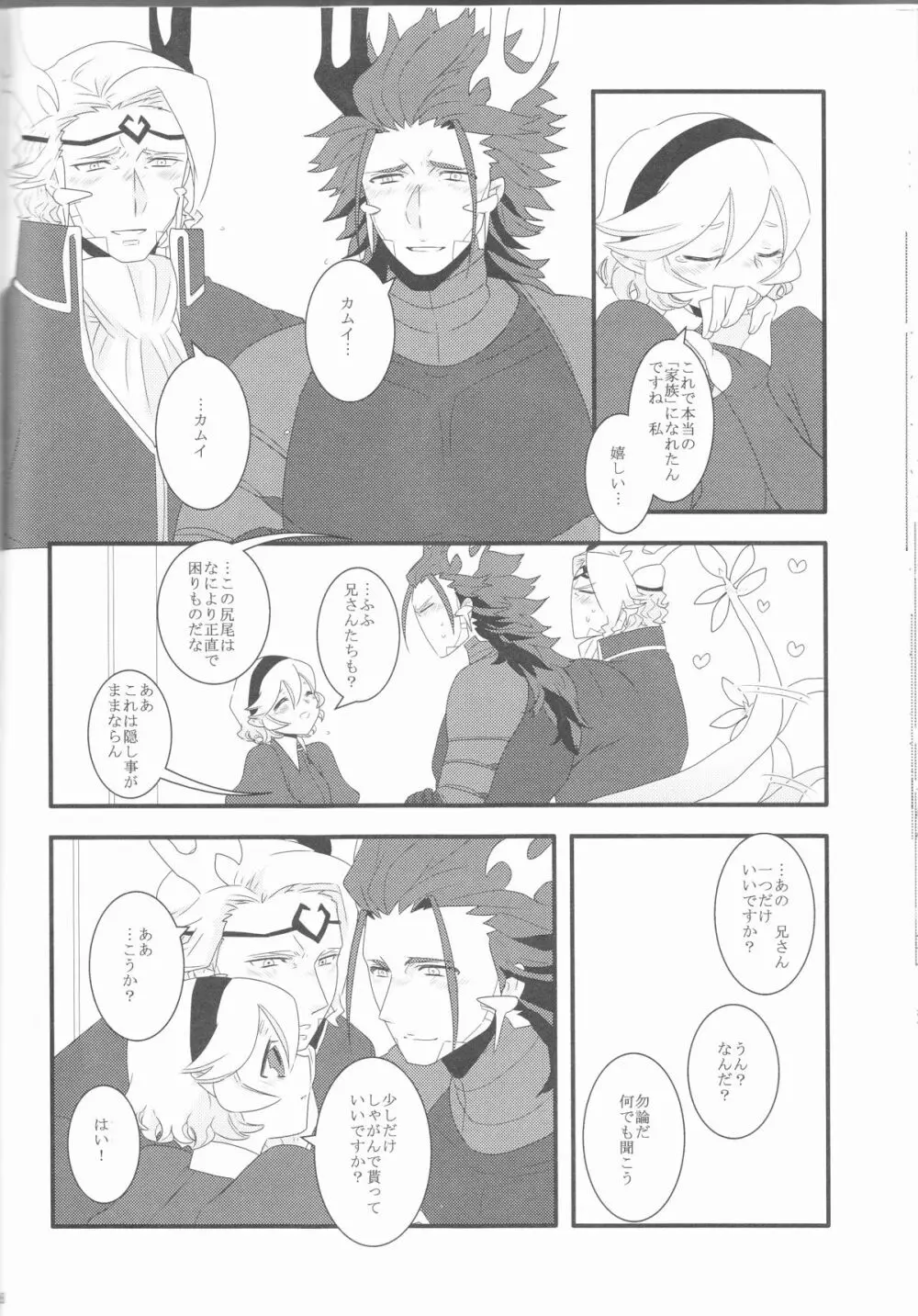 ある日突然兄さん二人が半竜に!! Page.28