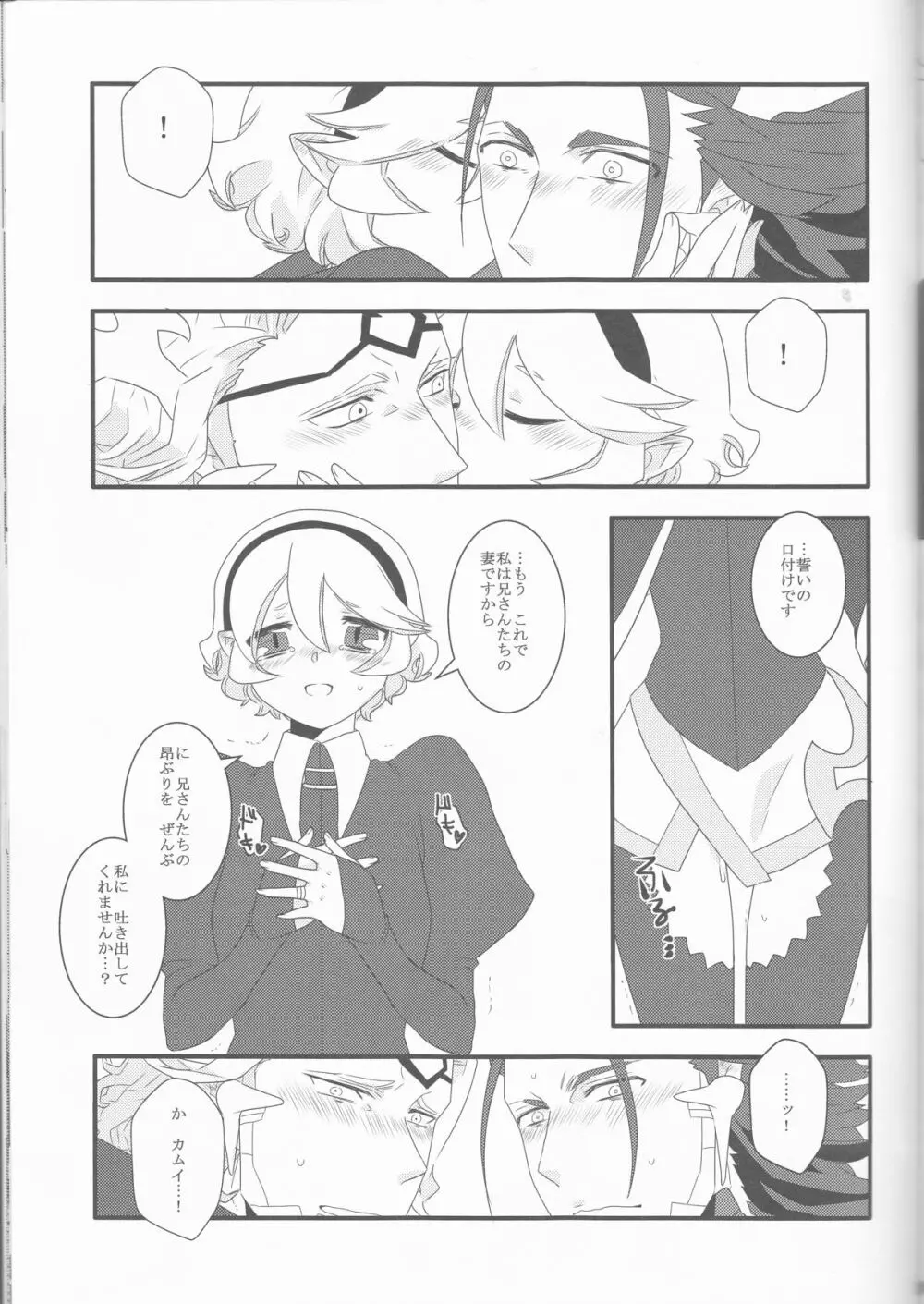 ある日突然兄さん二人が半竜に!! Page.29