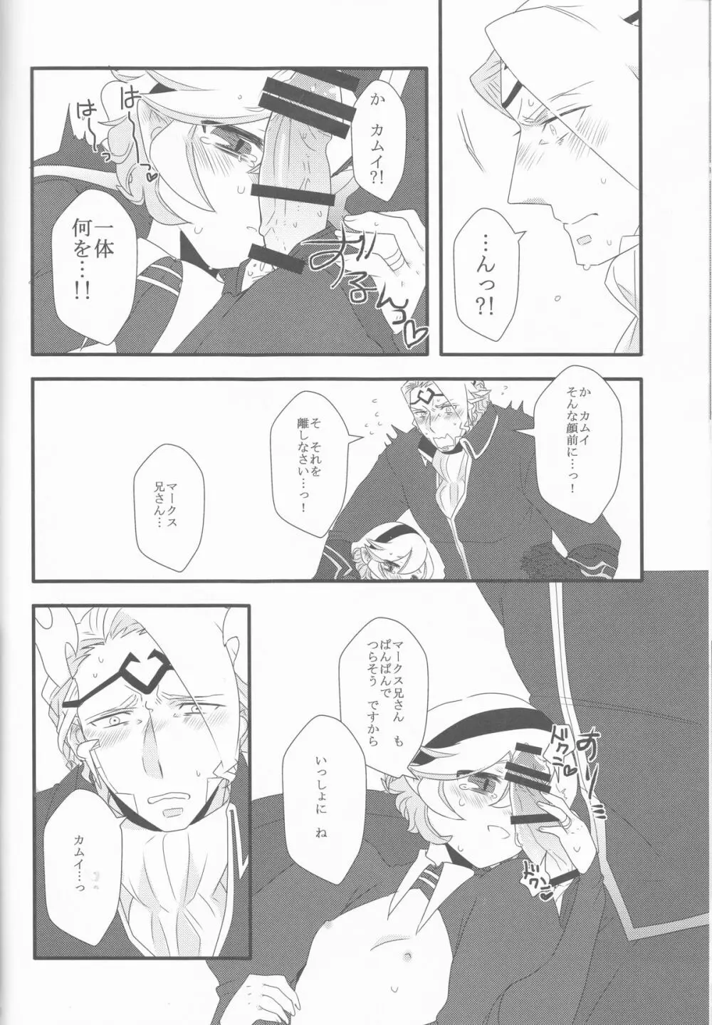 ある日突然兄さん二人が半竜に!! Page.36