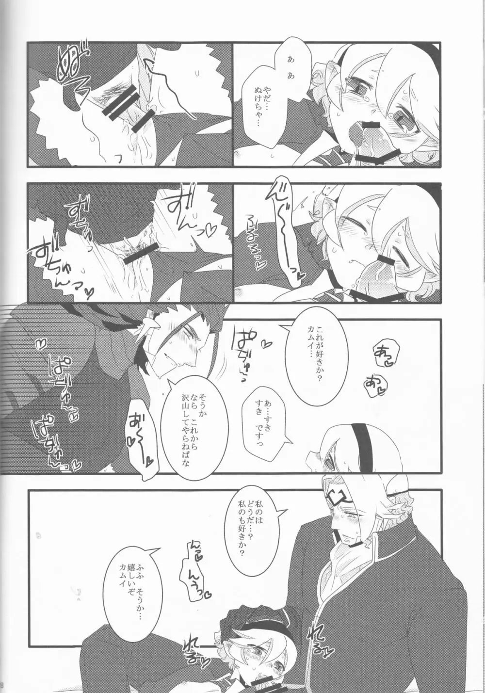 ある日突然兄さん二人が半竜に!! Page.38