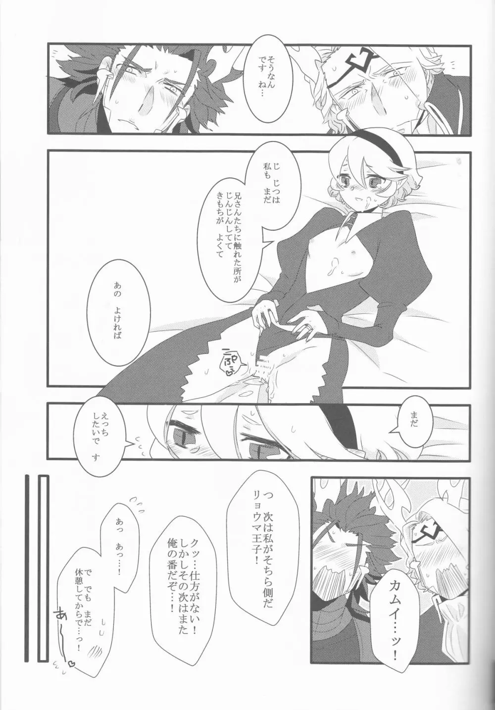 ある日突然兄さん二人が半竜に!! Page.41