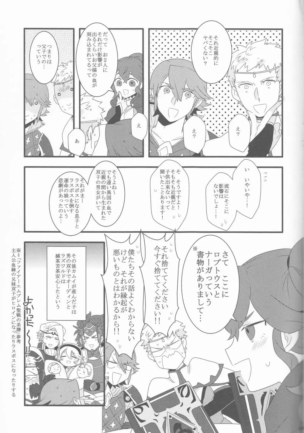 ある日突然兄さん二人が半竜に!! Page.43