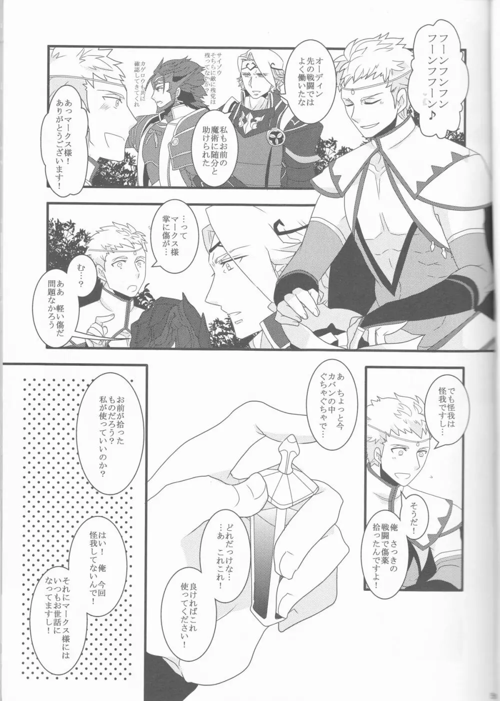 ある日突然兄さん二人が半竜に!! Page.5