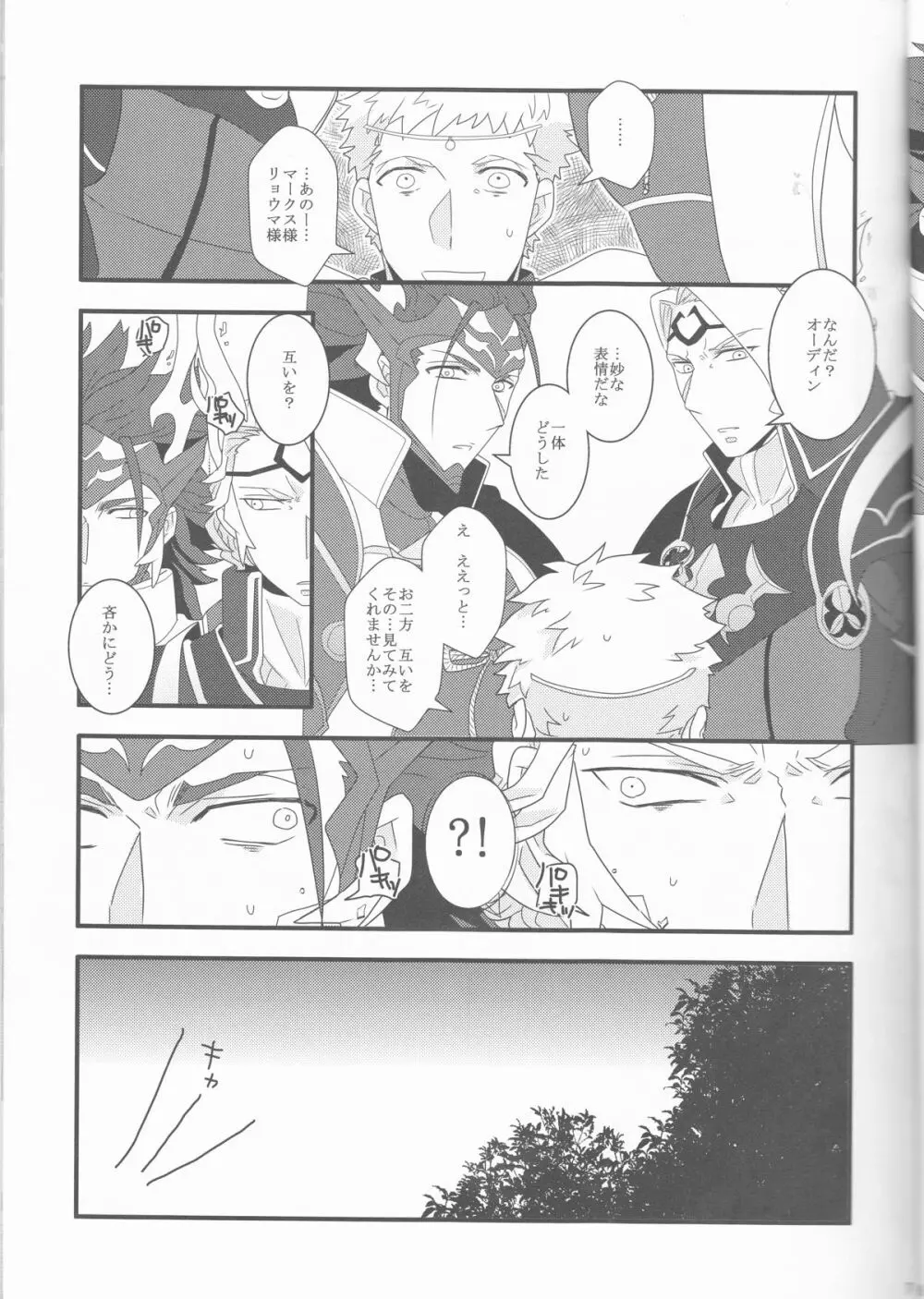 ある日突然兄さん二人が半竜に!! Page.7