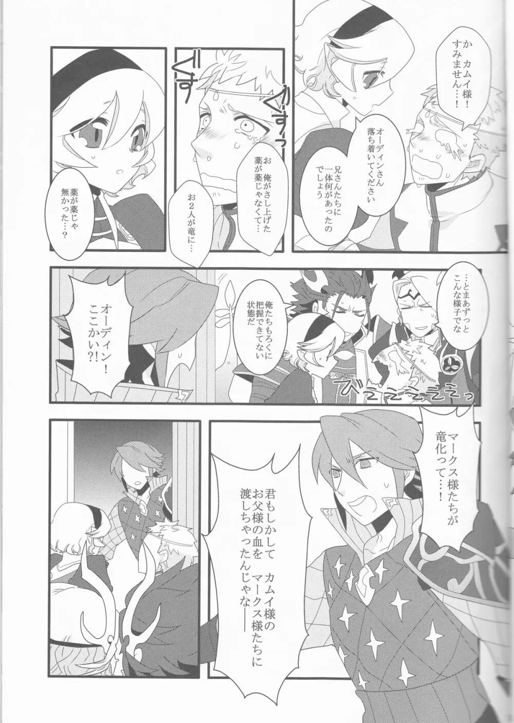 ある日突然兄さん二人が半竜に!! Page.9